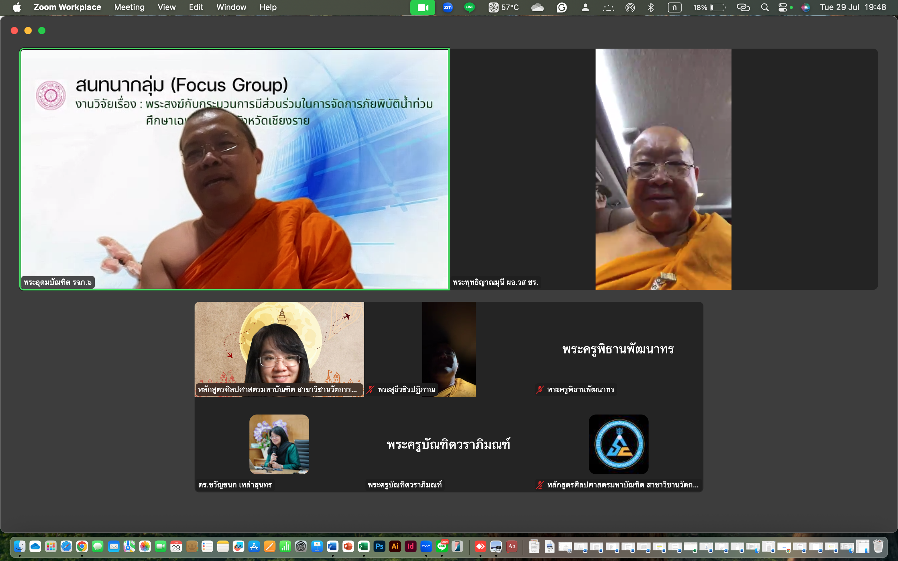 การประชุมขับเคลื่อนงานวิจัย “การจัดการภัยพิบัติ จังหวัดเชียงราย” - รูปภาพ 3